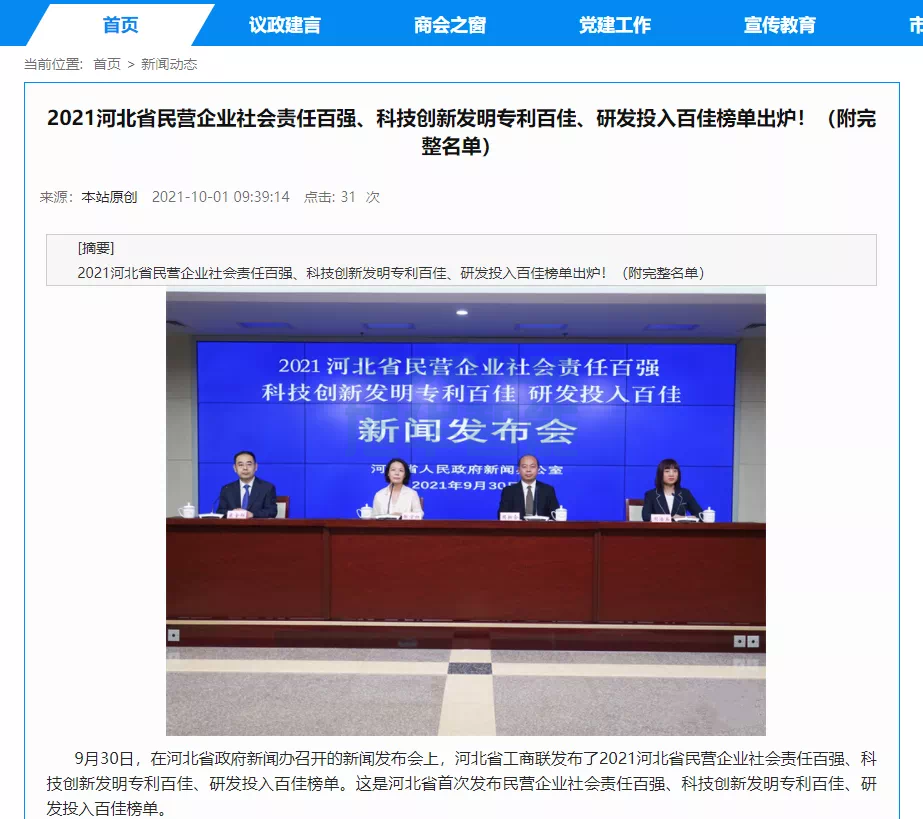 喜报！热烈庆贺唐山凯发K8(中国)智能科技有限公司获评为“河北省科技创新研发投入百佳民营企业”