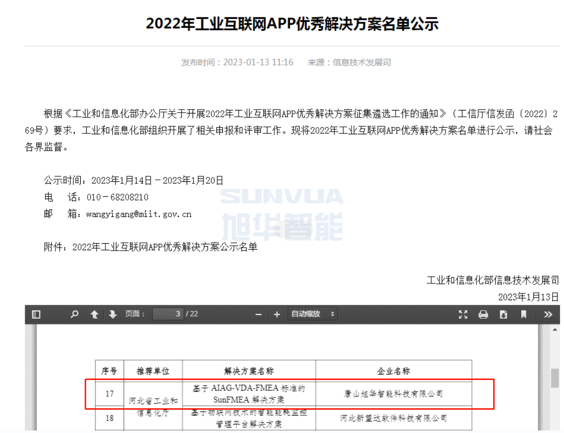 凯发K8(中国)智能成功入选工信部2022年工业互联网APP优秀解决方案名单！