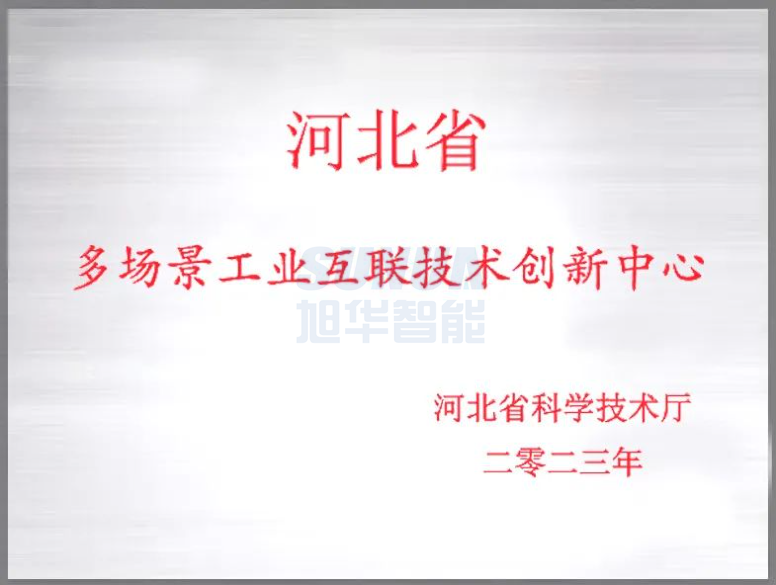 凯发K8(中国)智能成功获批“河北省多场景工业互联技术创新中心”！
