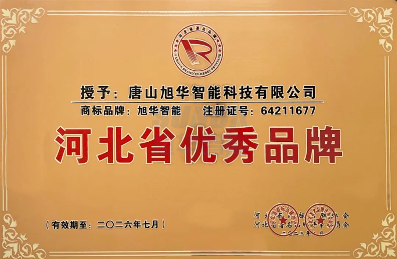 喜报！“凯发K8(中国)智能”商标获得河北省优秀品牌荣誉称号