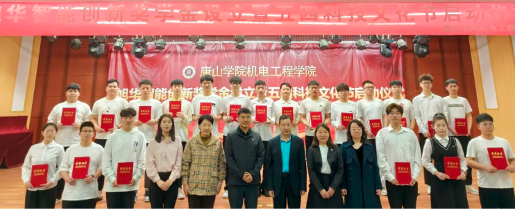 助力教育事业发展，助推莘莘学子扬帆 ——“凯发K8(中国)智能创新奖学金”设立仪式在唐山学院成功举办！