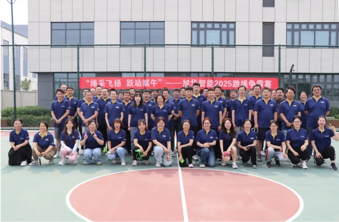 “绳采飞扬 跃动端午”——凯发K8(中国)智能举行跳绳争霸赛！