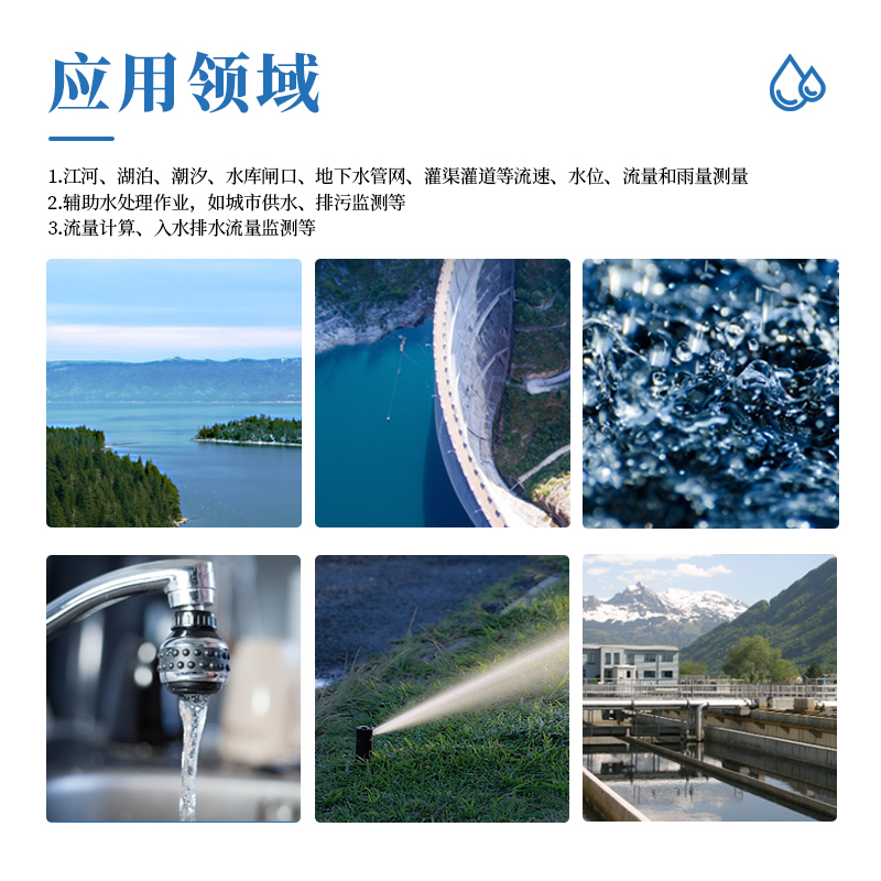 水文监测站
